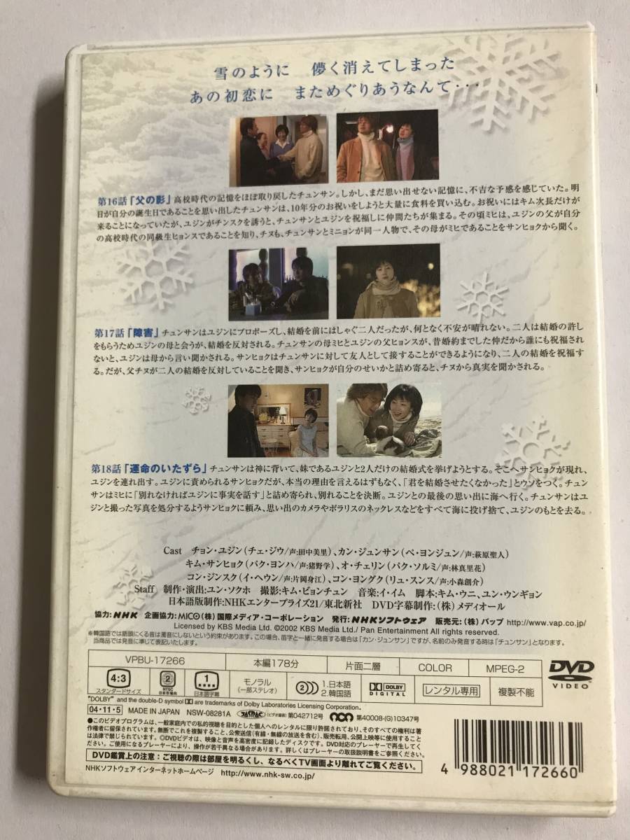 【DVD】冬のソナタ Vol.6 / チェ・ジウ / ペ・ヨンジュン【レンタル落ち】@WA-05_画像2