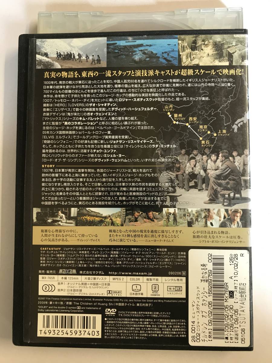 【DVD】チルドレン・オブ・ホァンシー 遥かなる希望の道 / ジョナサン・リス=マイヤーズ / ラダ・ミッチェル【レンタル落ち】@WA-09_画像2