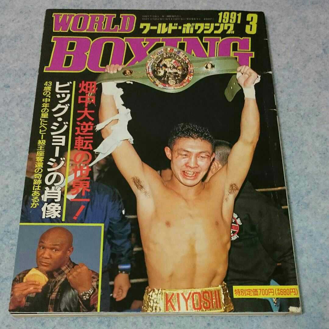  world * бокс 1991 год 3 месяц номер 