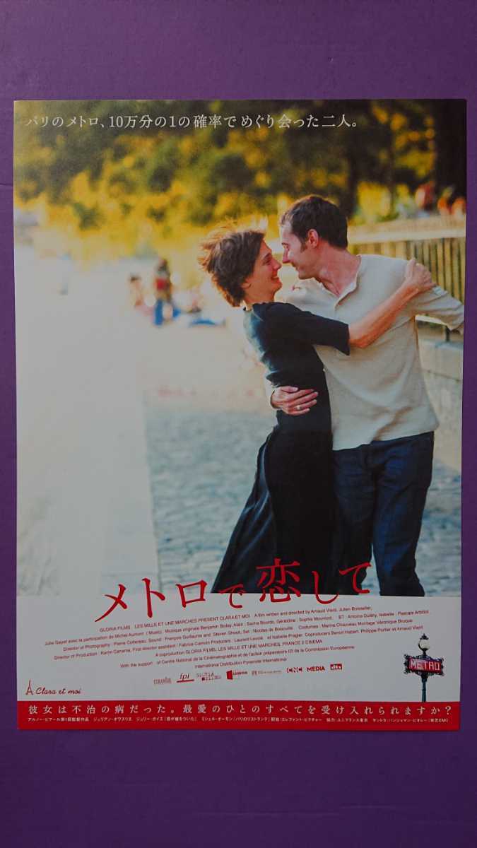 2005年日本公開フランス映画チラシ3作品4種4枚セット _画像3