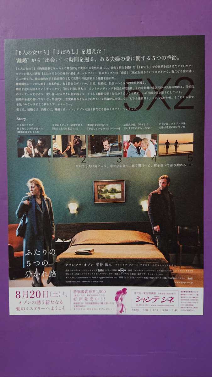 2005年日本公開フランス映画チラシ3作品4種4枚セット _画像10