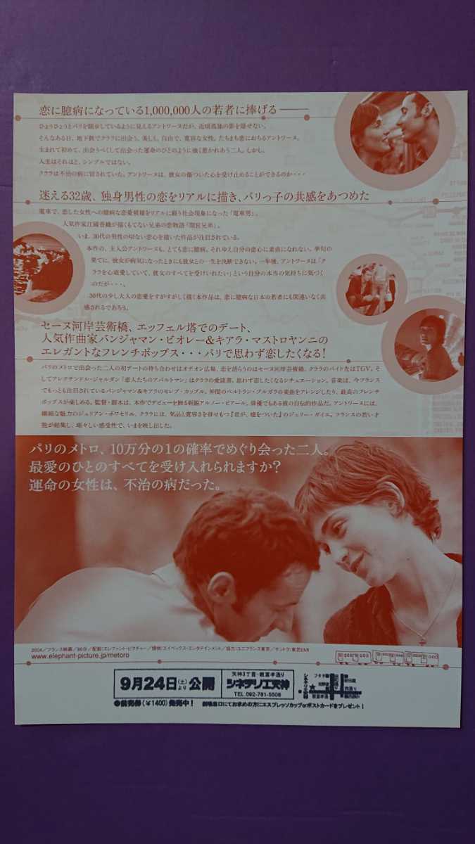 2005年日本公開フランス映画チラシ3作品4種4枚セット _画像4