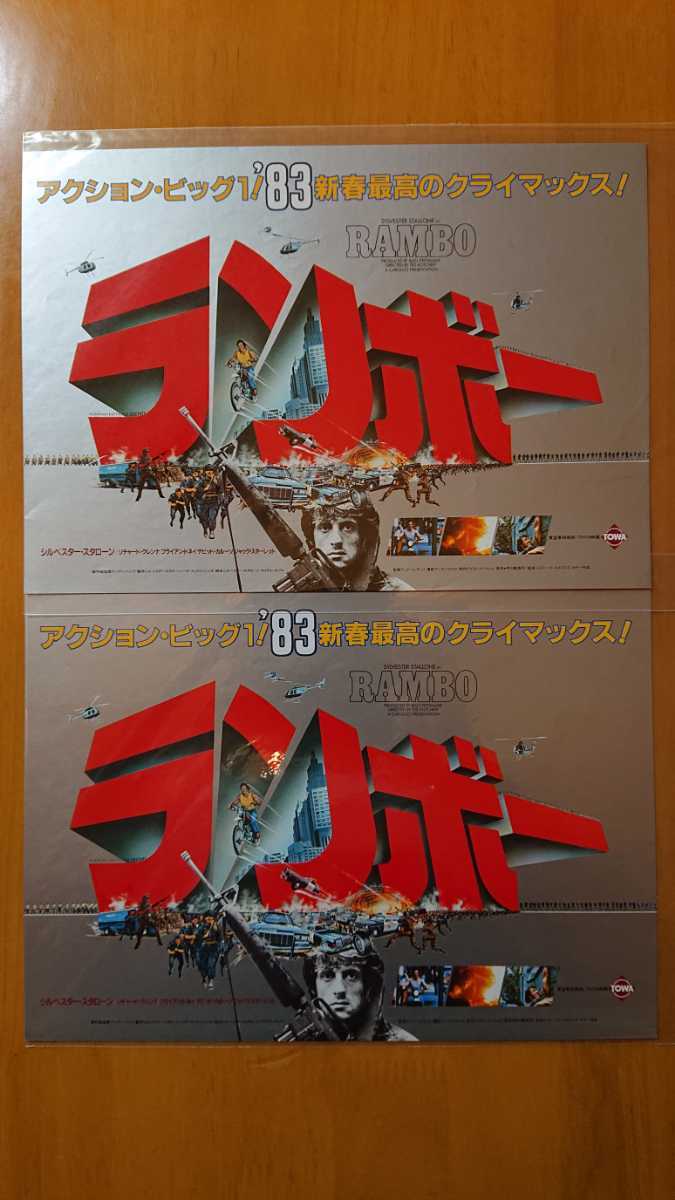 シルベスター・スタローン映画「ランボー」映画チラシ6種6枚セット_画像6