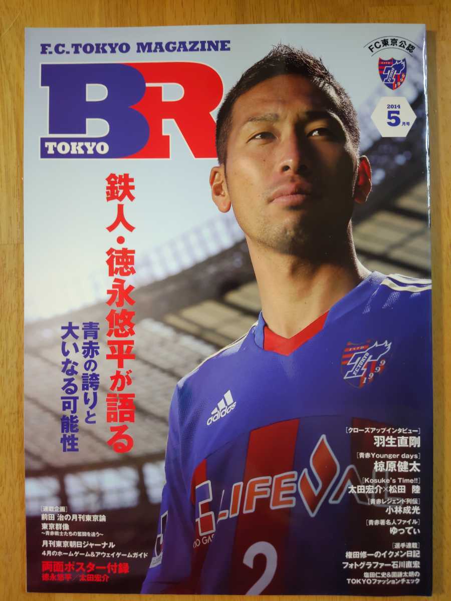 Fc東京マガジンbr Tokyo 徳永悠平v ファーレン長崎14年5月号本雑誌日本代表 日本代購代bid第一推介 Funbid