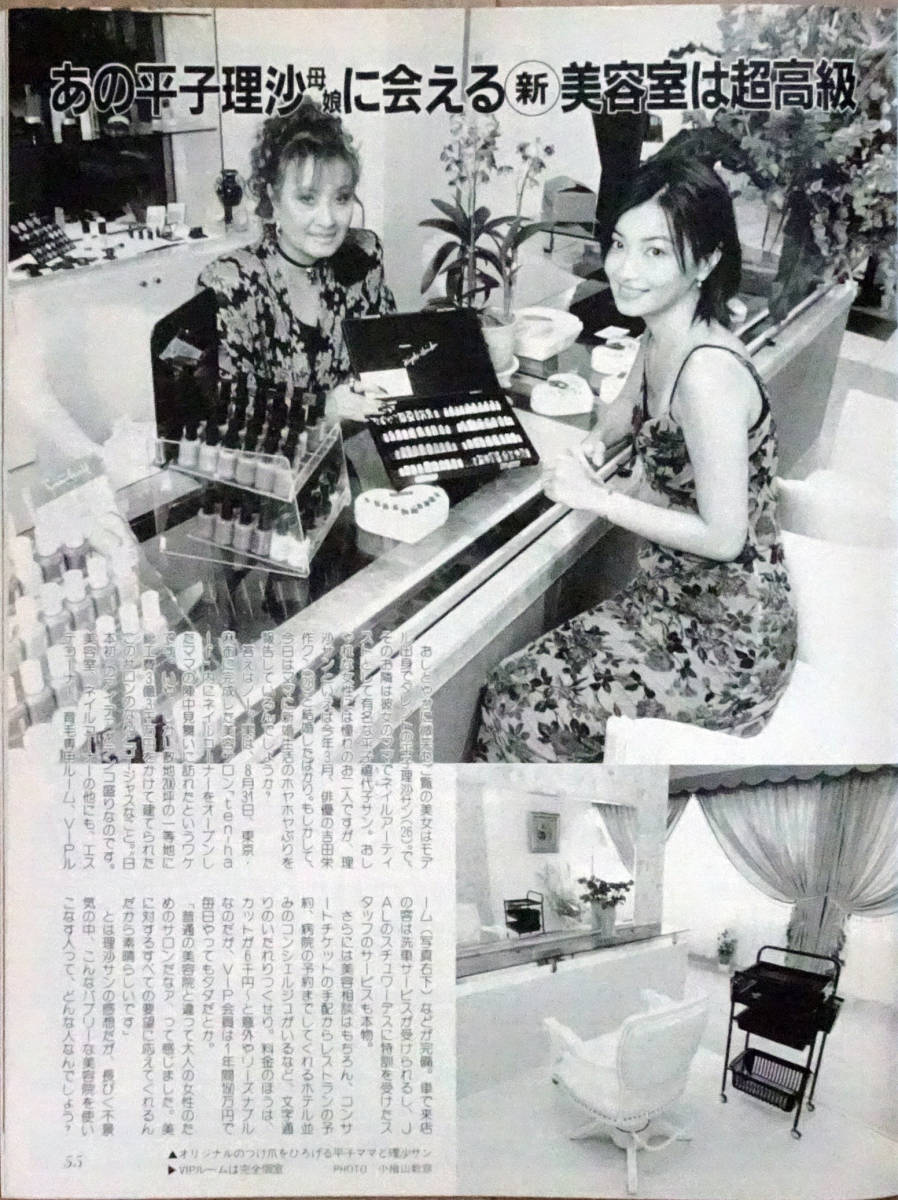Friday 1997 9 19 嘉門洋子つぐみ平子理沙 安室奈美恵ダイアナ妃大島由加里反町隆史城彰二皇太子ご夫妻piss 日本代購代bid第一推介 Funbid Friday 1997 9 19 嘉門洋子つぐみ平子理沙 安室奈美恵ダイアナ妃大島由加里反町隆史城彰二皇太子ご夫妻piss 日本代購代bid第一推介 Funbid