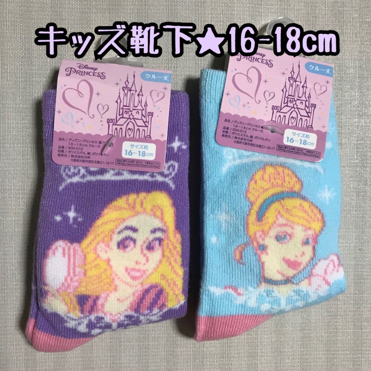 Paypayフリマ クルー丈プリンセス キッズ靴下16 18cm シンデレラ ラプンツェル Paypayフリマ クルー丈プリンセス キッズ靴下16 18cm シンデレラ ラプンツェル