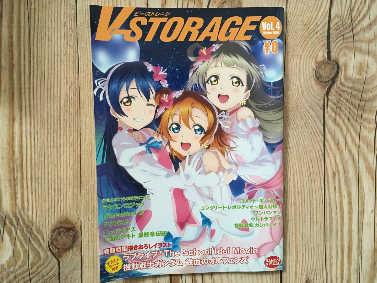 Paypayフリマ V Storage Winter 15 Vol 4 ラブライブ ウルトラマンx ガンダム コードギアス マクロス ビー ストレージ