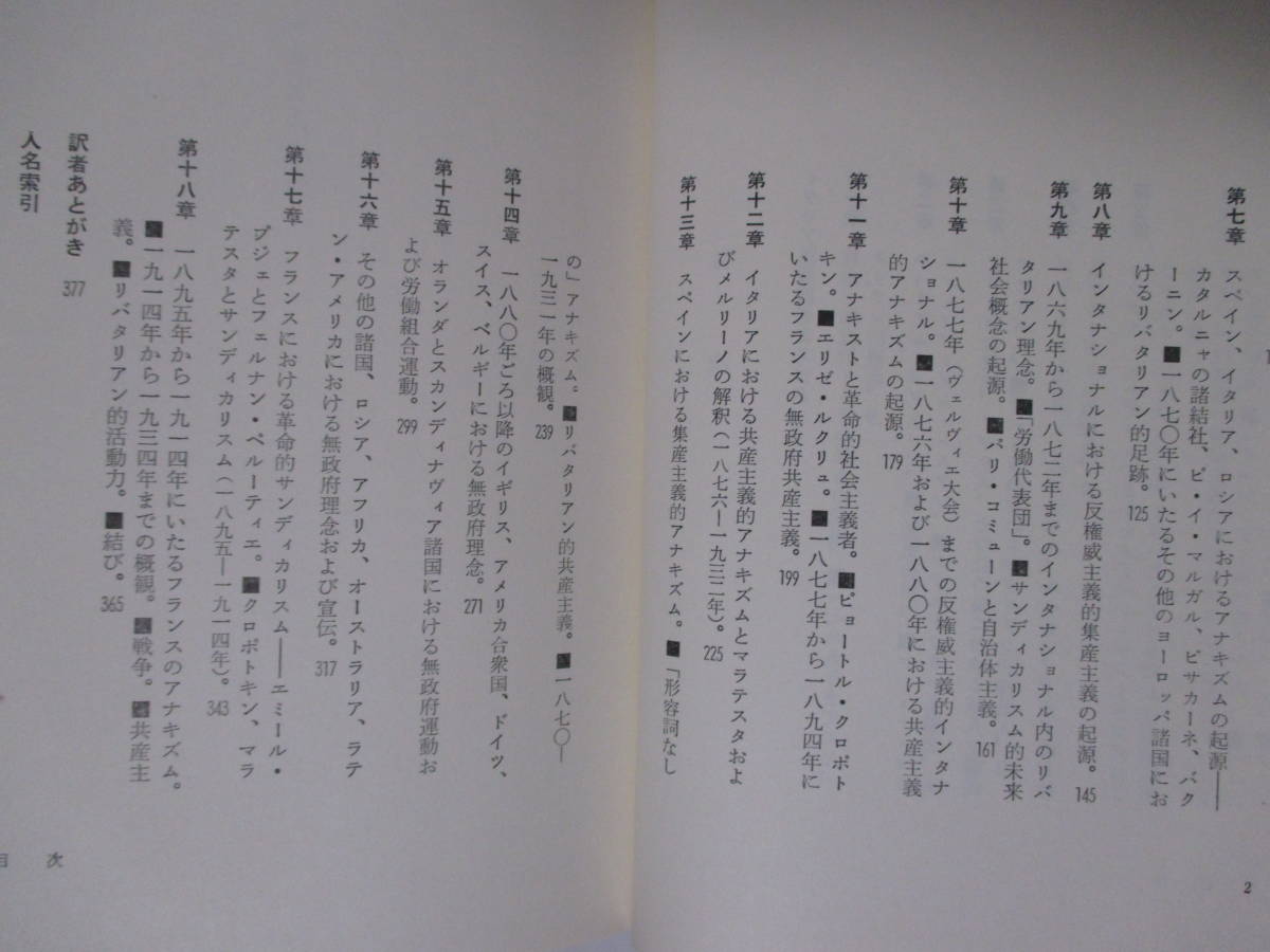 Yahoo!オークション - 【アナキズム小史(アナキズム叢書