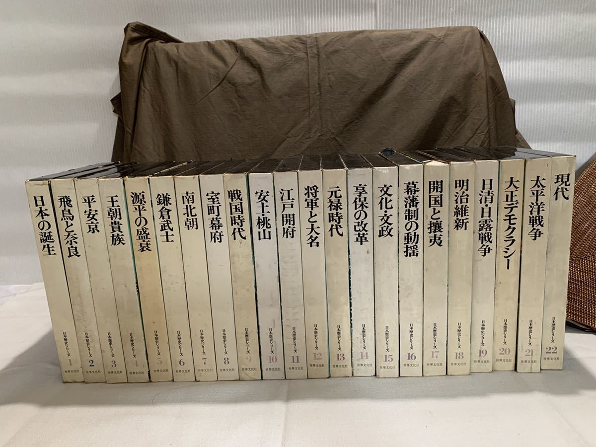 昭和 貴重本！ 日本歴史シリーズ 計16冊セット！ 歴史本 世界文化社