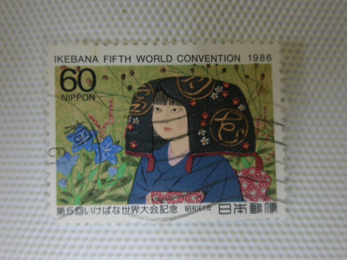 第5回いけばな世界大会記念 1986.10.17 秋の花と洛北おとめ 60円切手 単片 使用済 ② 機械印 桐生_画像1