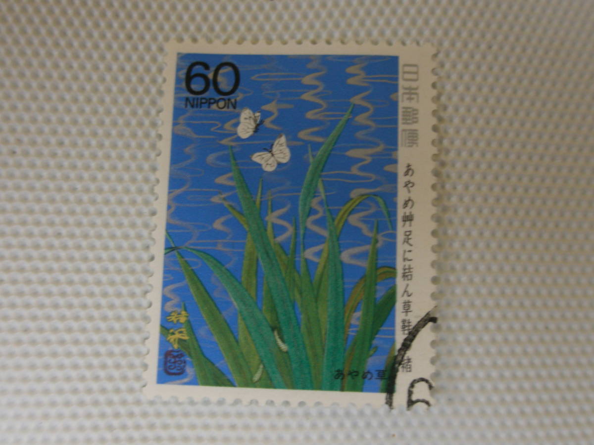 1987-1989 The Narrow Road to the Deep North series no. 4 compilation .... pair ...... .1988.1.23....60 jpy stamp single one-side used 