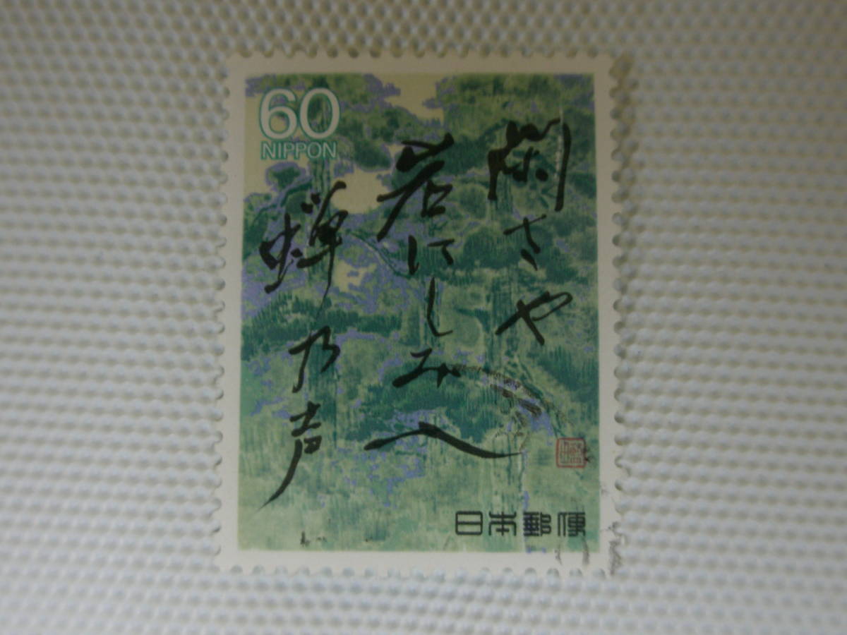 1987-1989 The Narrow Road to the Deep North series no. 5 compilation 1988.3.26... rock . some stains go in .. voice .. paper ( mountain temple ) 60 jpy stamp single one-side used 