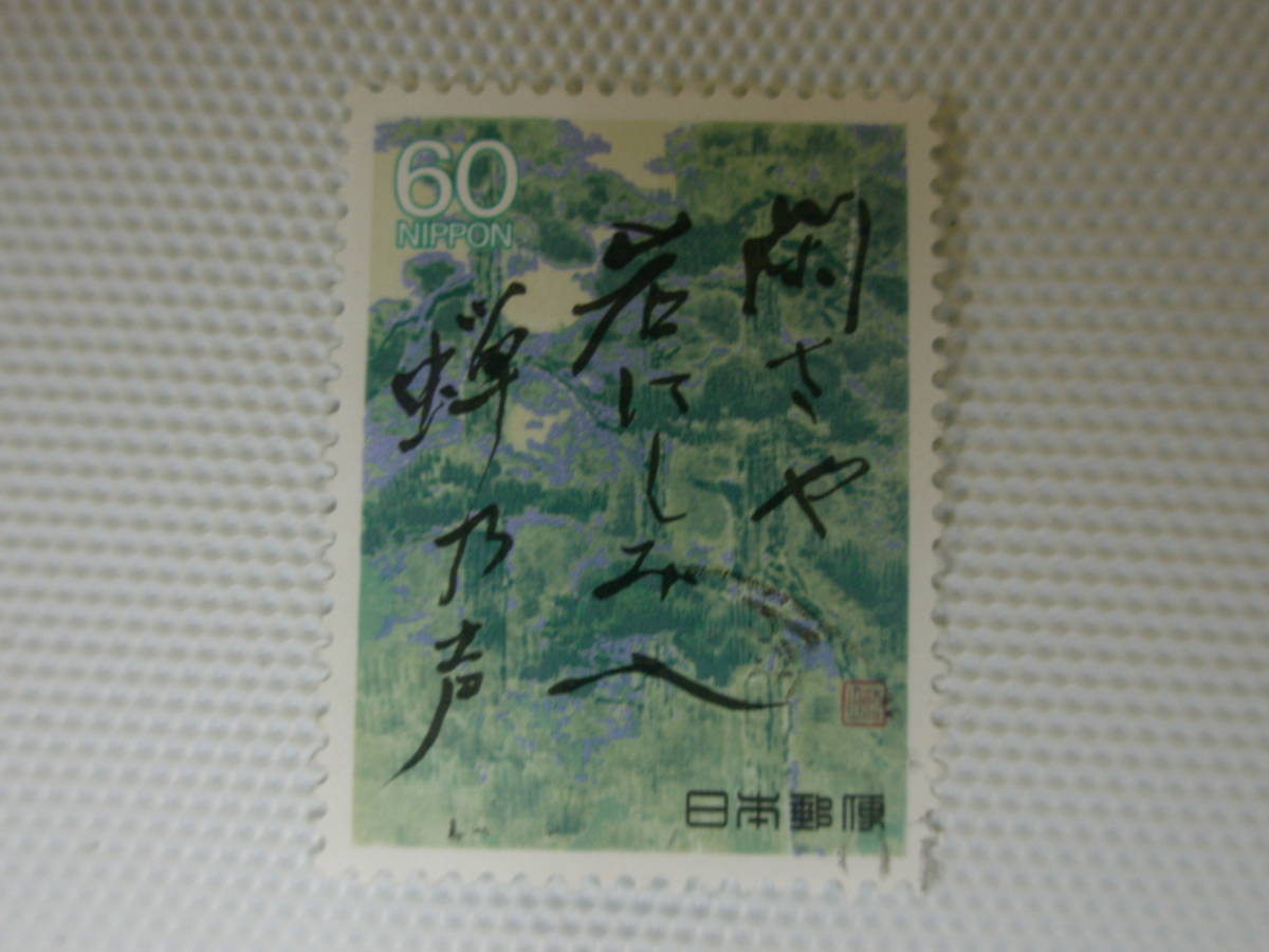 1987-1989 The Narrow Road to the Deep North series no. 5 compilation 1988.3.26... rock . some stains go in .. voice .. paper ( mountain temple ) 60 jpy stamp single one-side used 