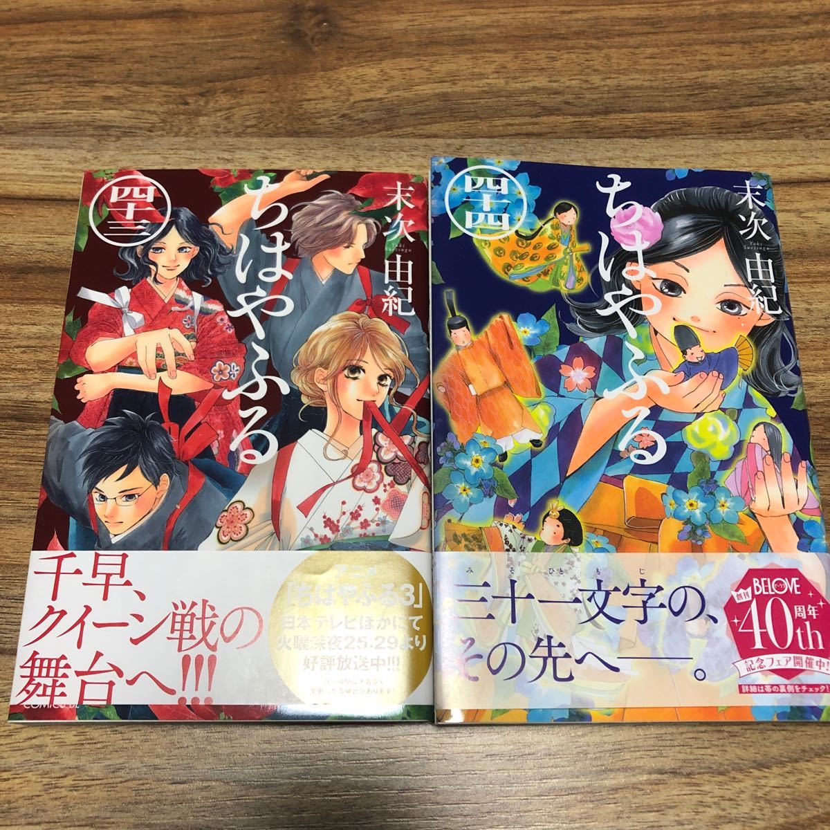 Paypayフリマ ちはやふる 43 44 2巻セット 末次由紀 Paypayフリマ ちはやふる 43 44 2巻セット 末次由紀