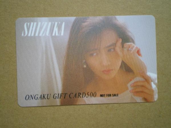 kudou・工藤静香 レコード協会 抽プレ 音楽ギフトカード 未使用 500円 使用不可