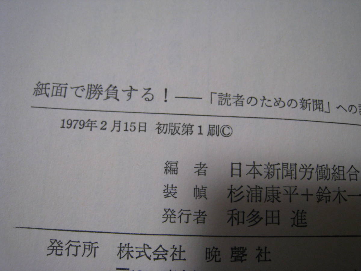 紙面で勝負する！「読者のための新聞」への討論_画像5