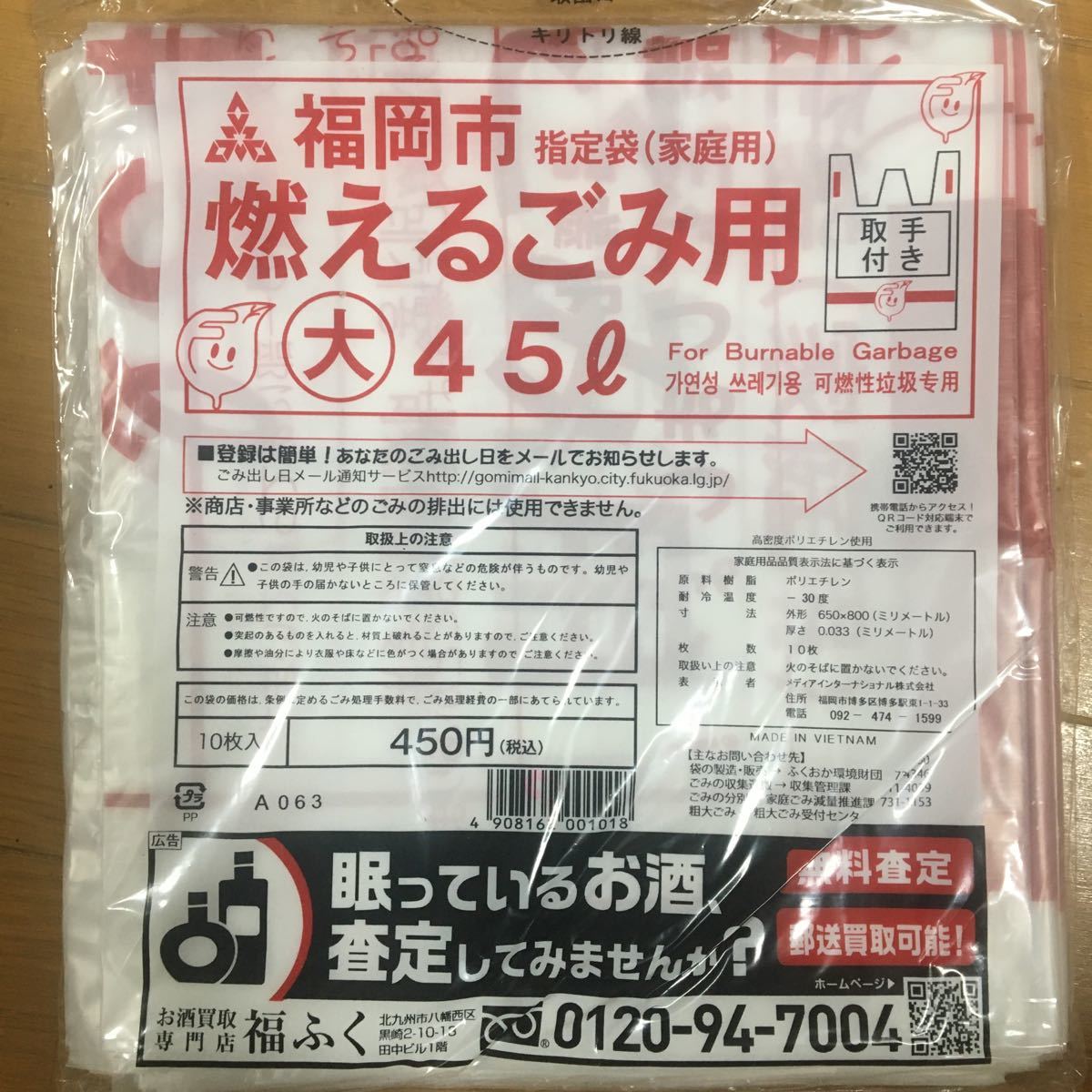 Paypayフリマ 福岡市指定ゴミ袋45l 取手付き Paypayフリマ 福岡市指定ゴミ袋45l 取手付き