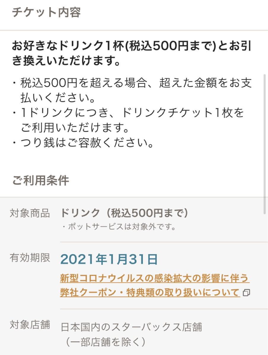 Paypayフリマ スターバックス スタバ ドリンクチケット 500円 2 Paypayフリマ スターバックス スタバ ドリンクチケット 500円 2