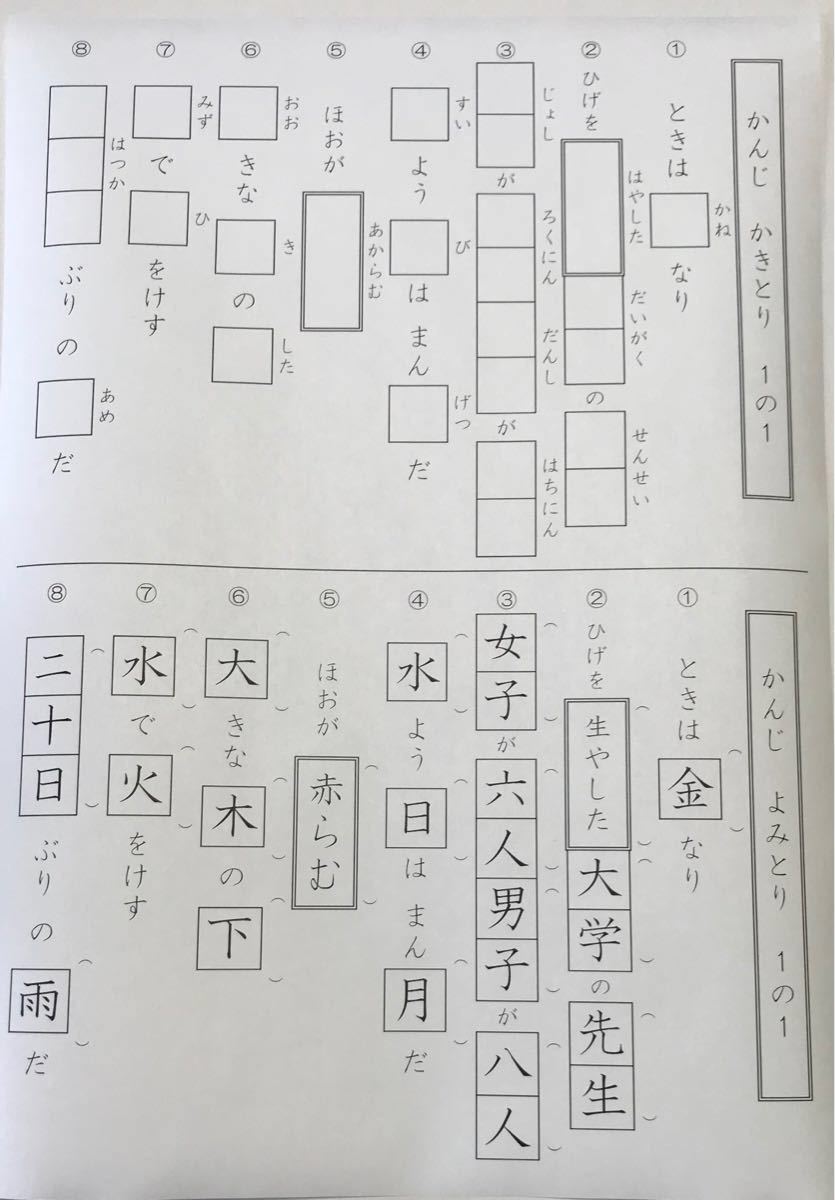 Paypayフリマ 小学1年生 国語 漢字 プリント ドリル 問題 読み書き 公文 チャレンジ Paypayフリマ 小学1年生 国語 漢字 プリント ドリル 問題 読み書き 公文 チャレンジ
