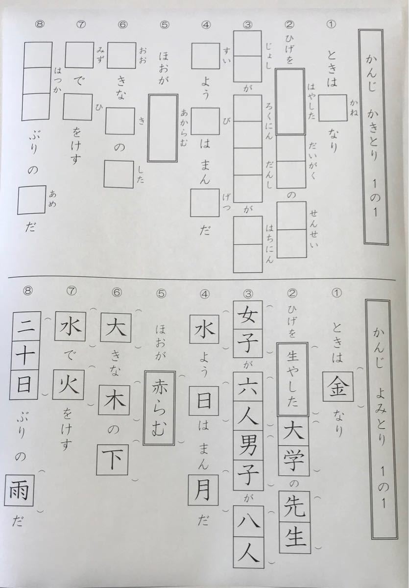 小学１年生　国語　漢字　プリント ドリル 問題 読み書き　公文 チャレンジ 