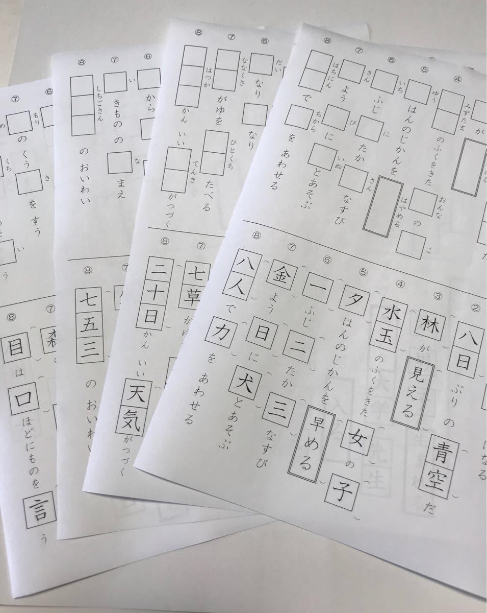 小学１年生　国語　漢字　プリント ドリル 問題 読み書き　公文 チャレンジ 