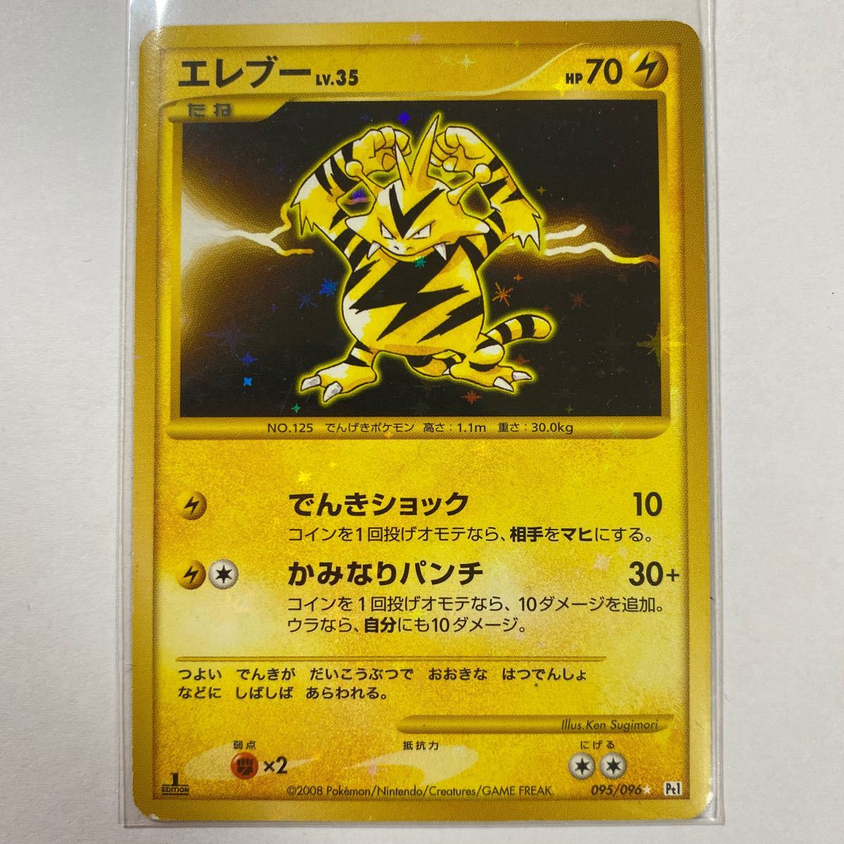 ヤフオク ポケモンカードdp Pt1 エレブー 在庫1 復刻版 プ