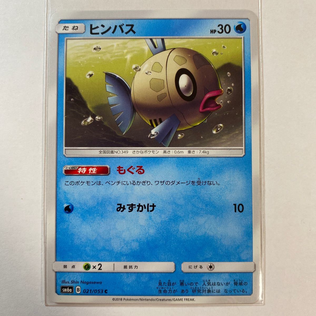 ヤフオク ポケモンカードsm6a ヒンバス 在庫1 もぐる 未使用 ヤフオク ポケモンカードsm6a ヒンバス 在庫1 もぐる 未使用