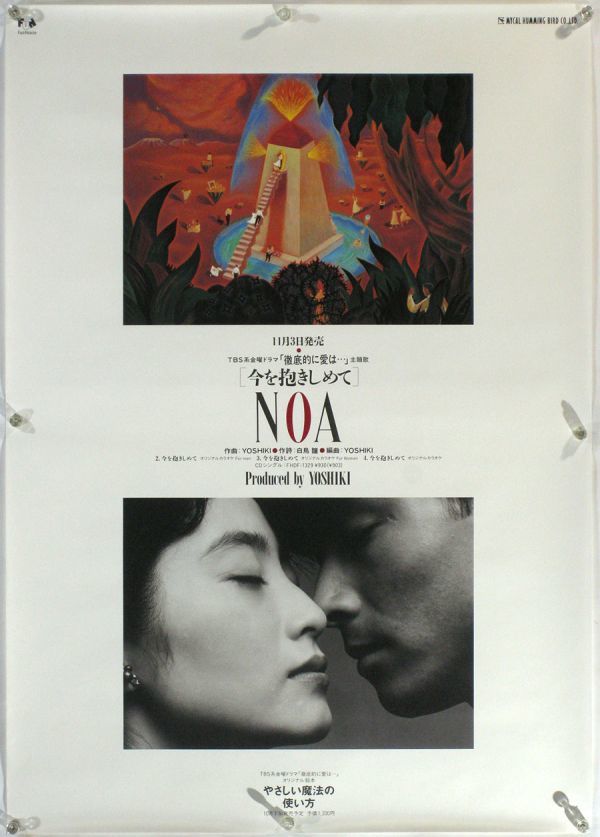 NOA Noah . дорога .. Yoshida . произведение тщательный .. love. постер 01_17