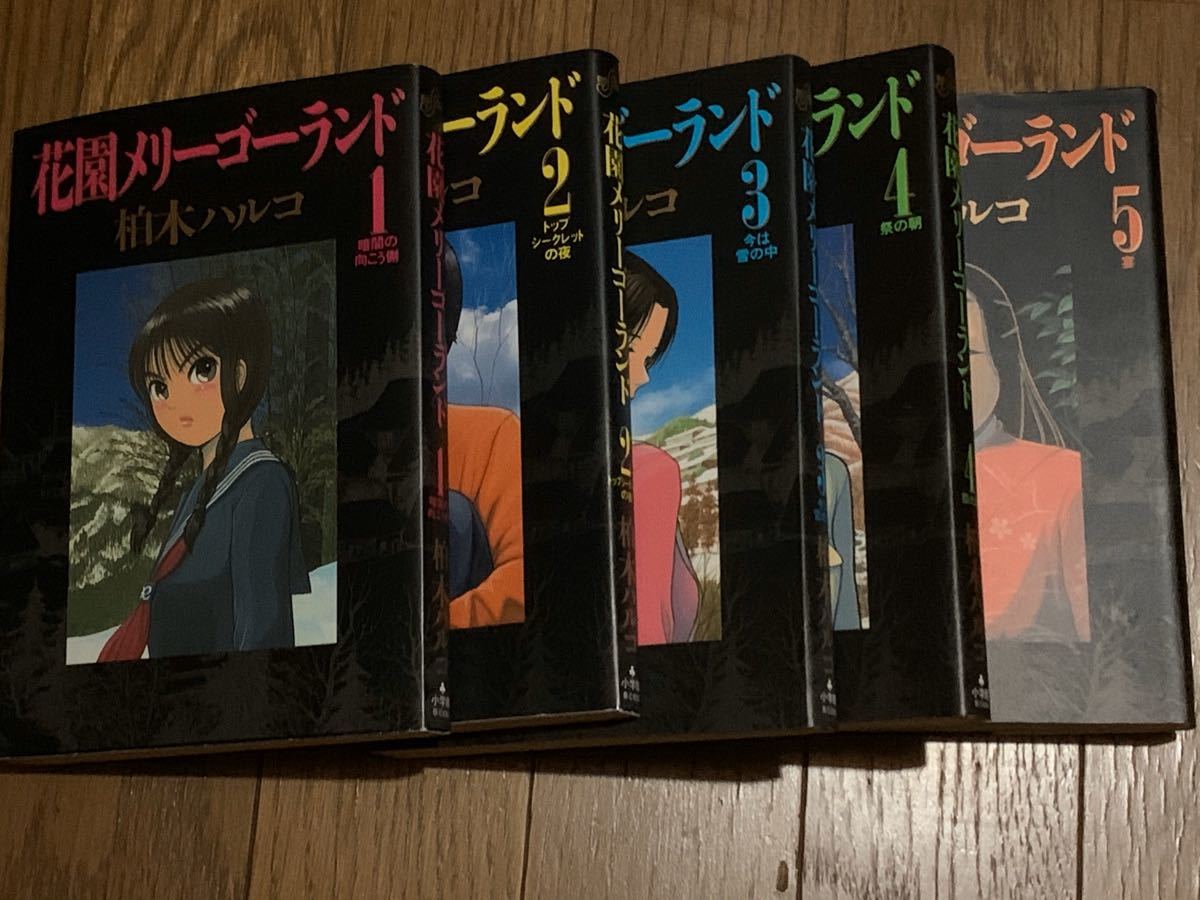 花園メリーゴーランド 全巻セット|PayPayフリマ