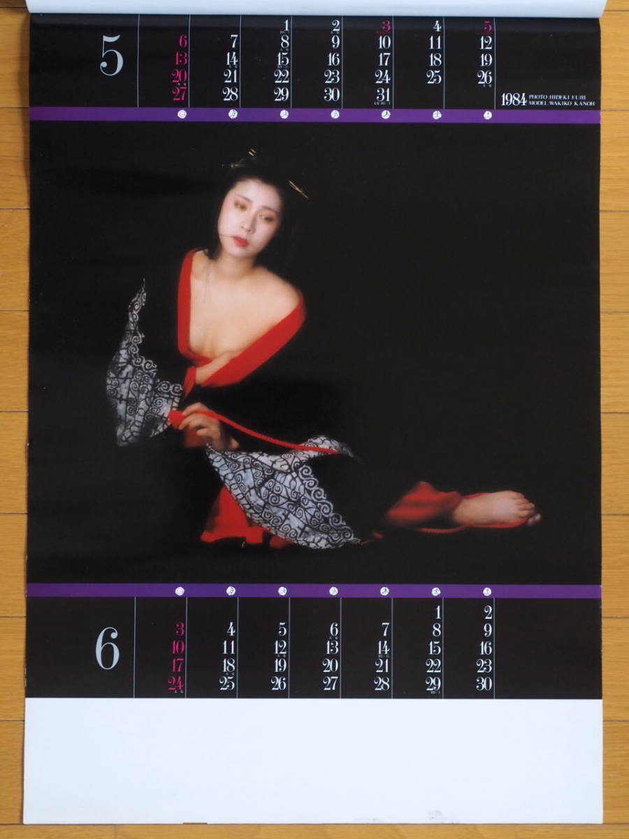 1984年 叶和貴子 カレンダー 「夢のまた夢」 未使用保管品の画像5