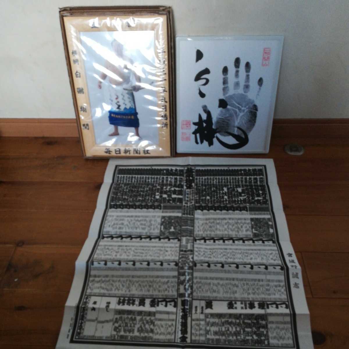 相撲横綱白鵬ミニチュア優勝額直筆サイン手形大相撲日本代购 买对网 相撲横綱白鵬ミニチュア優勝額直筆サイン手形大相撲日本代购 买对网