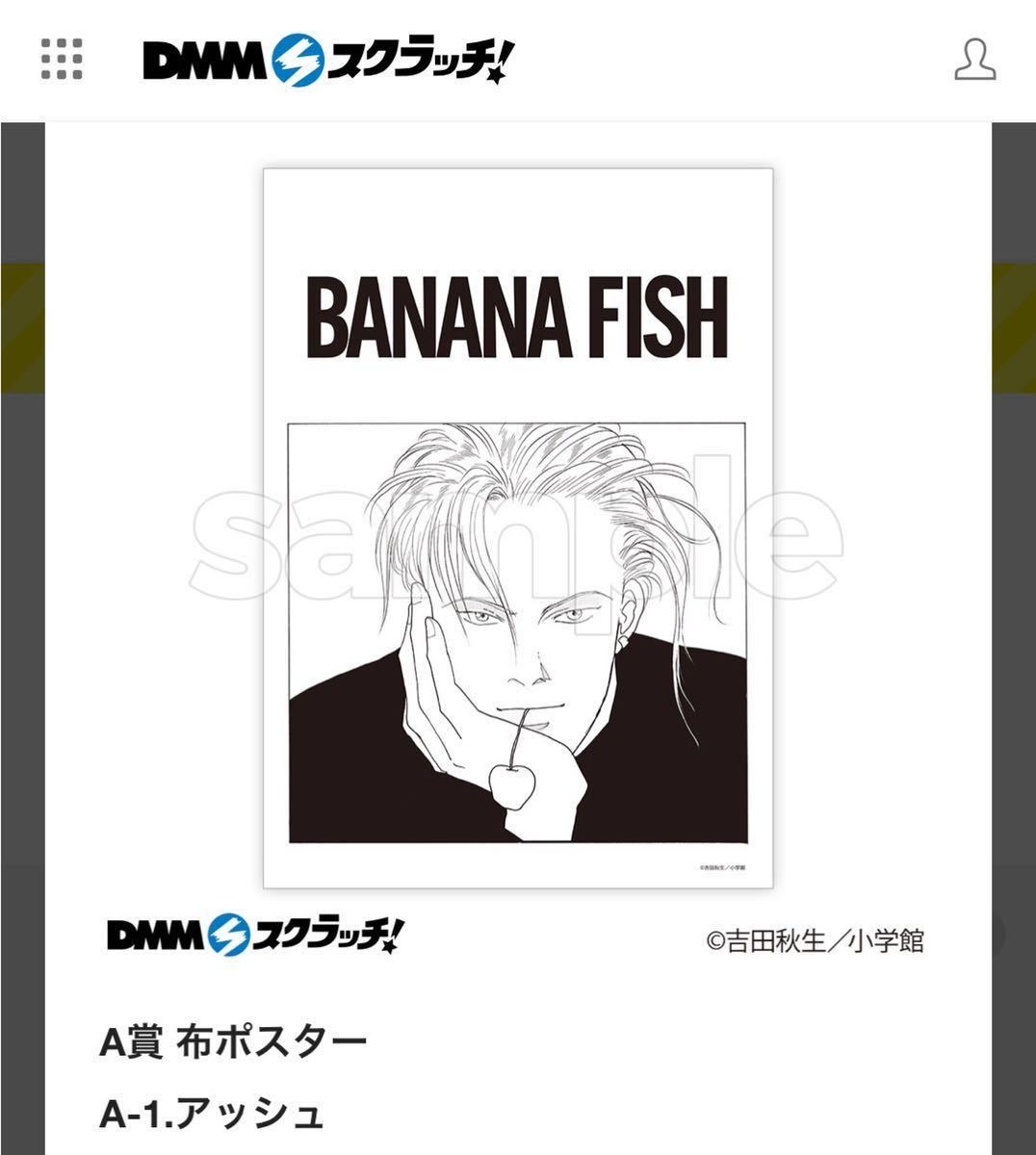 56%OFF!】 BANANA FISH バナナフィッシュ スクラッチ キャンバスアート アッシュ