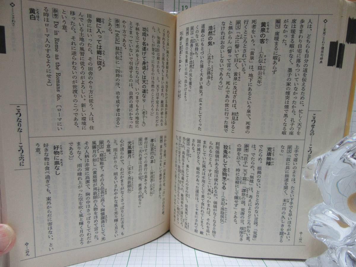 ヤフオク 実用 ことわざ 慣用句辞典 三省堂編修所 編