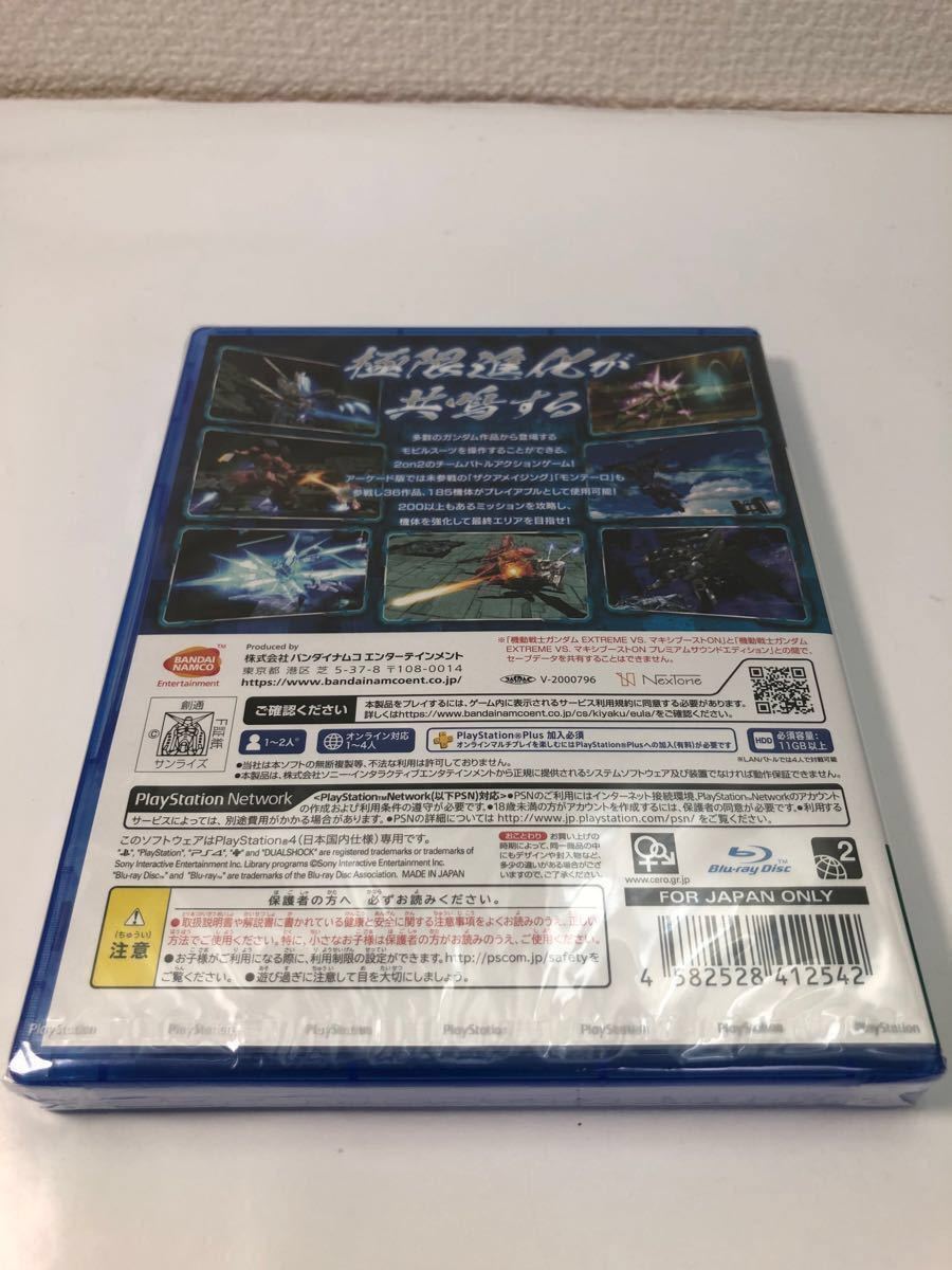 未開封新品　機動戦士ガンダム EXTREME VSマキシブーストON PS4