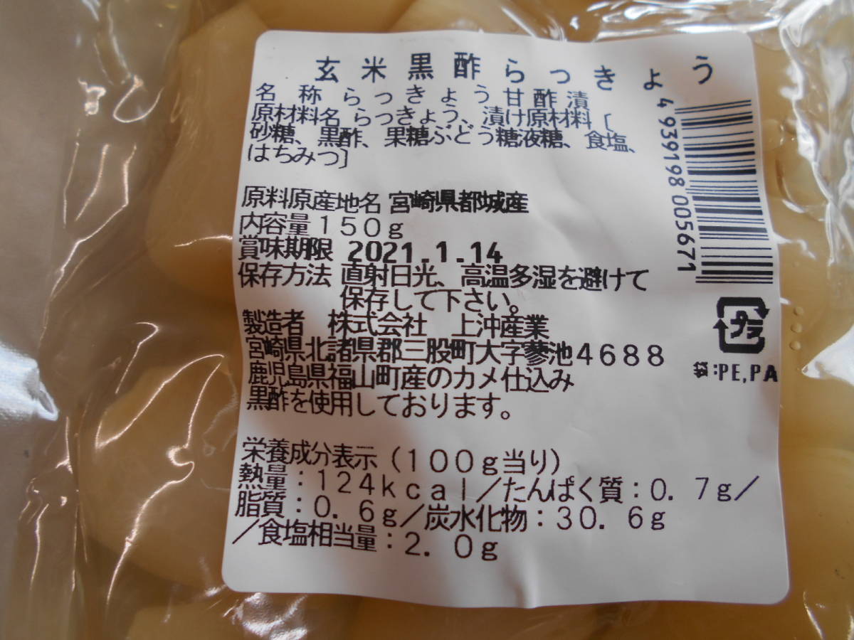 【漬物】玄米黒酢らっきょう　5袋_画像2