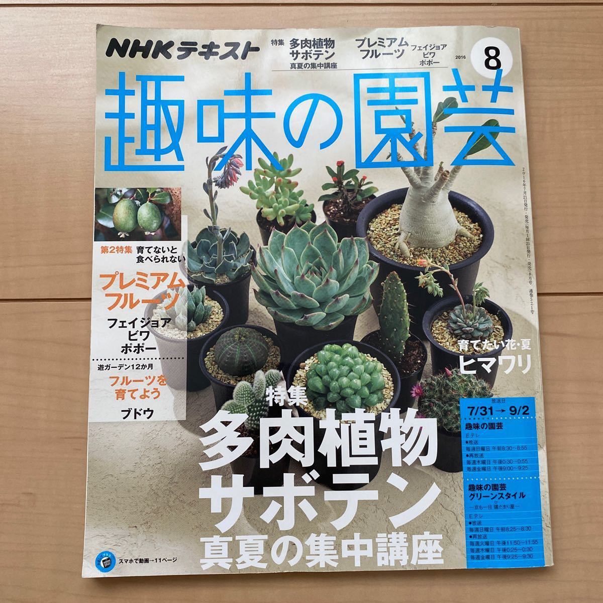 Paypayフリマ Nhk趣味の園芸 16年8月号 雑誌 Nhkテキスト 中古