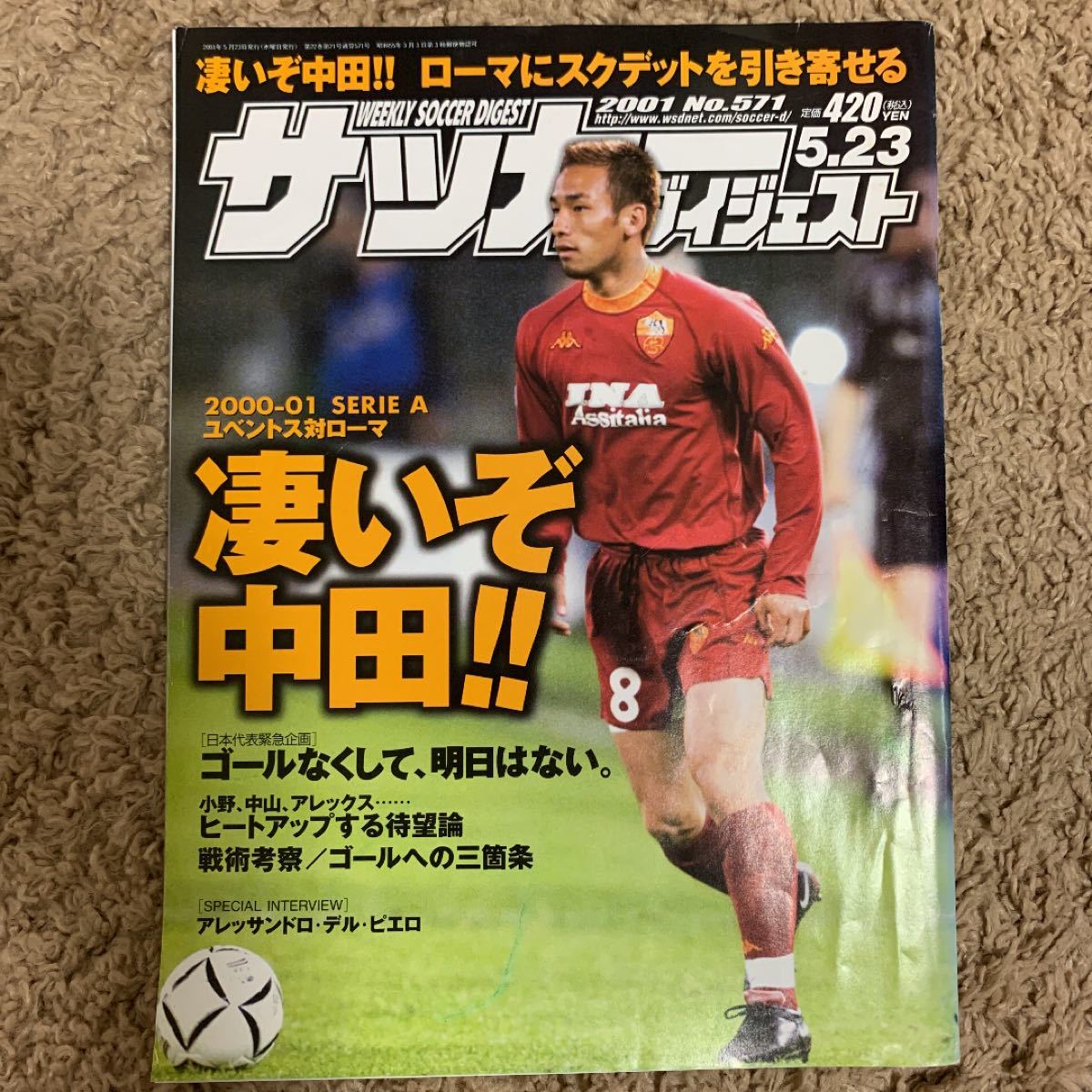 Paypayフリマ 週間サッカーダイジェスト No 571 Paypayフリマ 週間サッカーダイジェスト No 571
