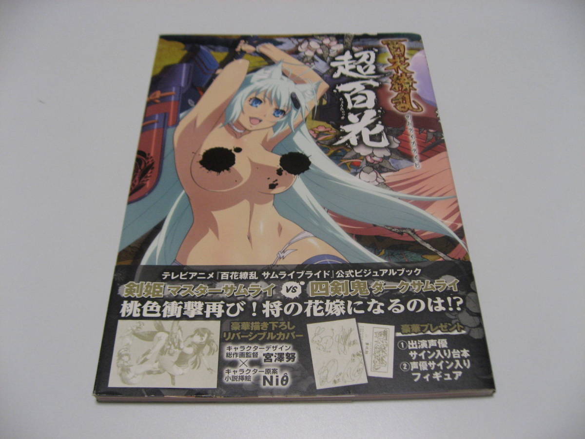 百花繚乱 サムライブライドの値段と価格推移は 87件の売買情報を集計した百花繚乱 サムライブライドの価格や価値の推移データを公開