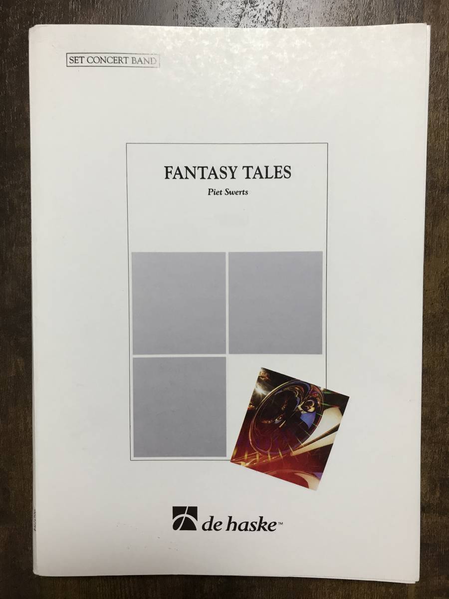 送料無料/吹奏楽楽譜/ピート・スウェルツ:ファンタジー 送料無料/吹奏楽楽譜/ピート・スウェルツ:ファンタジー