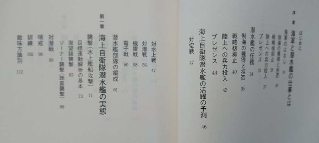 光人社NF文庫 : これが潜水艦だ ～海上自衛隊の最強兵器の本質と現実～_画像4