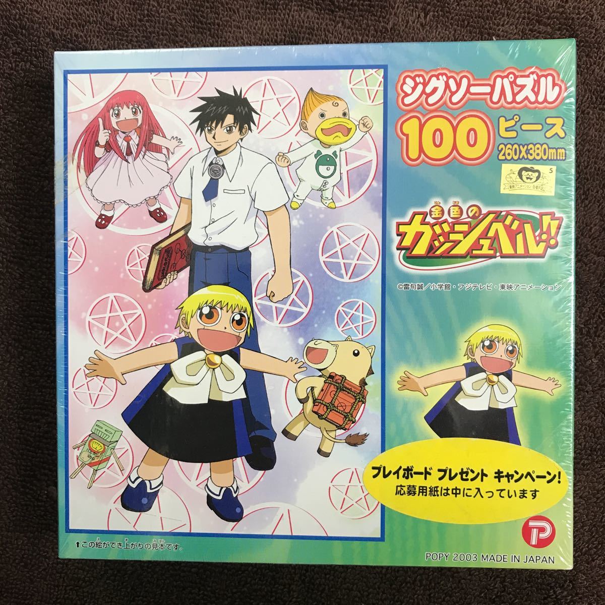 金色のガシュベル　ジグソーパズル　100ピース　未開封品_画像1