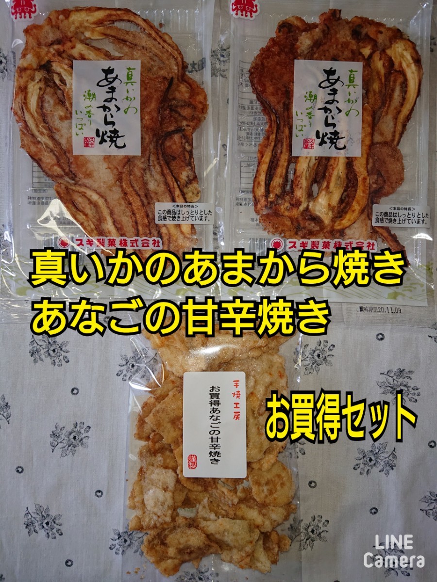 アウトレット】お煎餅:いか姿焼きわれ、たこせん濃口、こえびせん