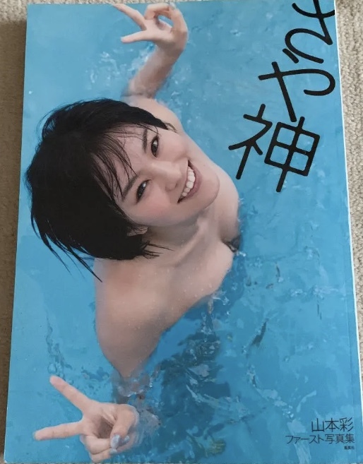 書籍akb48 Nmb48 山本彩水着写真集さや神 日本代購代bid第一推介 Funbid 書籍akb48 Nmb48 山本彩水着写真集さや神 日本代購代bid第一推介 Funbid