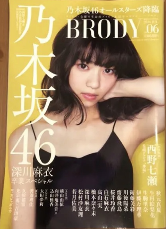 雑誌brody ブロディ16 6 付録ポスター付き乃木坂46 深川麻衣白石麻衣高山一実齋藤飛鳥松村沙友理生駒里奈 橋本奈々未 日本代購代bid第一推介 Funbid 雑誌brody ブロディ16 6 付録ポスター付き乃木坂46 深川麻衣白石麻衣高山一実齋藤飛鳥松村沙友理生駒里奈 橋本奈々未 日本代購代bid第一推介 Funbid