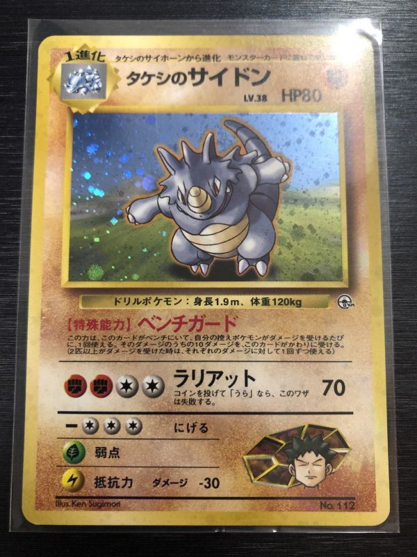 ポケモン カード タケシのの値段と価格推移は 343件の売買情報を集計したポケモン カード タケシのの価格や価値の推移データを公開 ポケモン カード タケシのの値段と価格推移は 343件の売買情報を集計したポケモン カード タケシのの価格や価値の推移データを公開