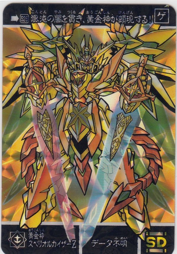 残1】◇即決◇ No526 黄金神スペリオルカイザーZ/スペリオル 残1】◇即決◇ No526 黄金神スペリオルカイザーZ/スペリオル