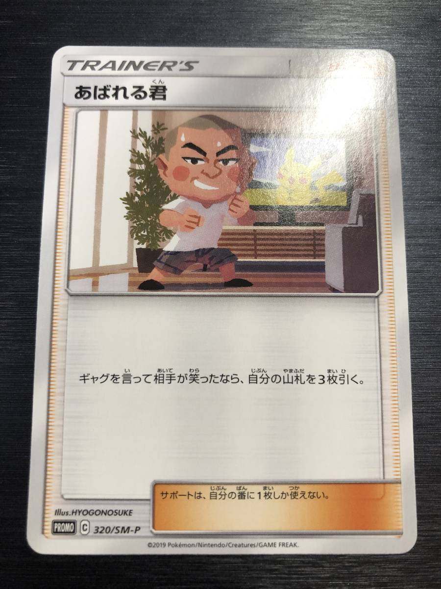 Yahoo!オークション - 即決 あばれる君 5000枚限定 非売品プロモ Yahoo!オークション - 即決 あばれる君 5000枚限定 非売品プロモ