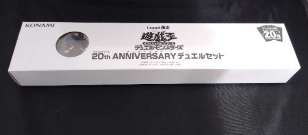 Loppi限定 遊戯王 20th ANNIVERSARY デュエルセット オベリスクの巨神兵