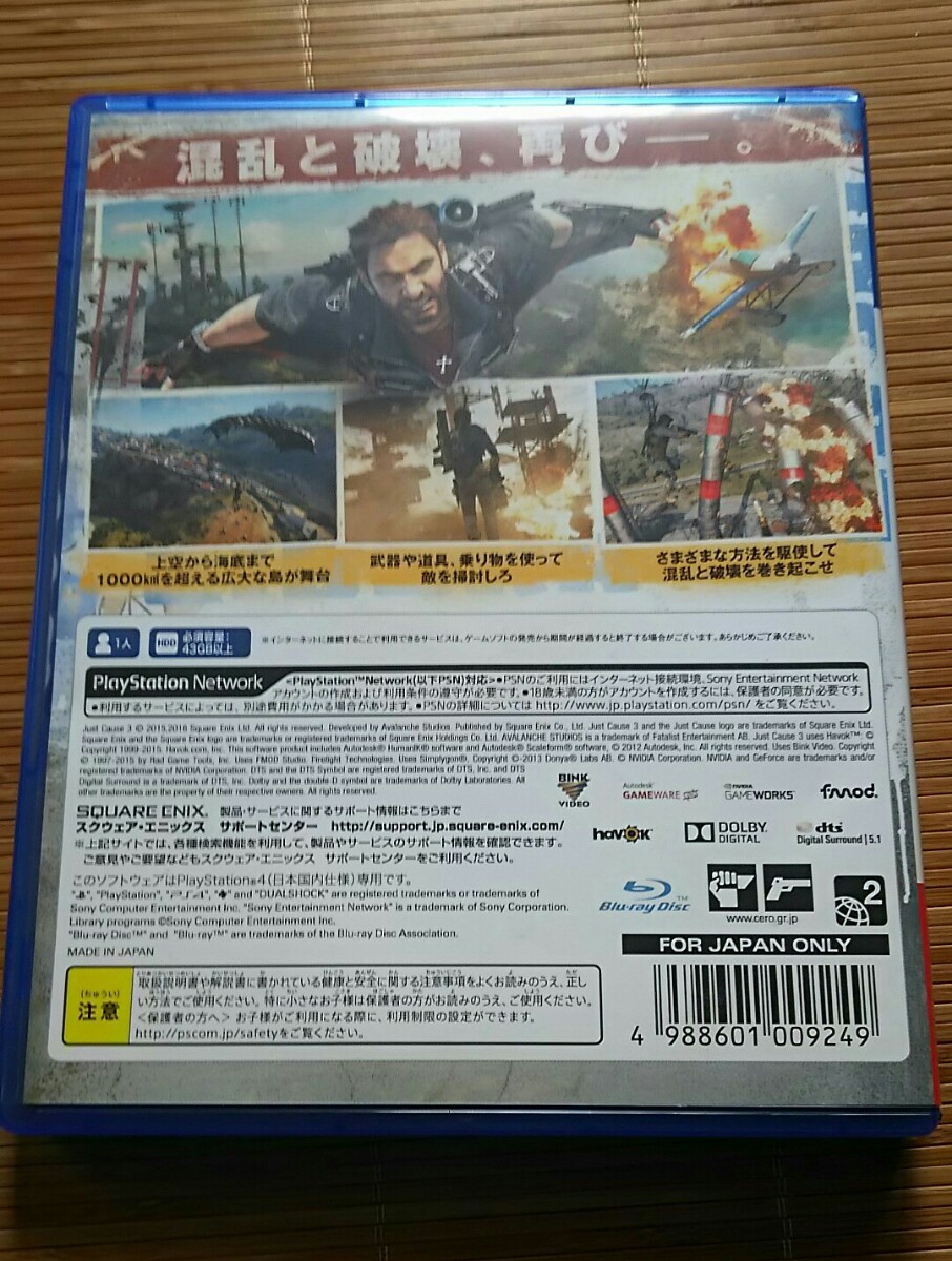 PS4 ジャストコーズ3 