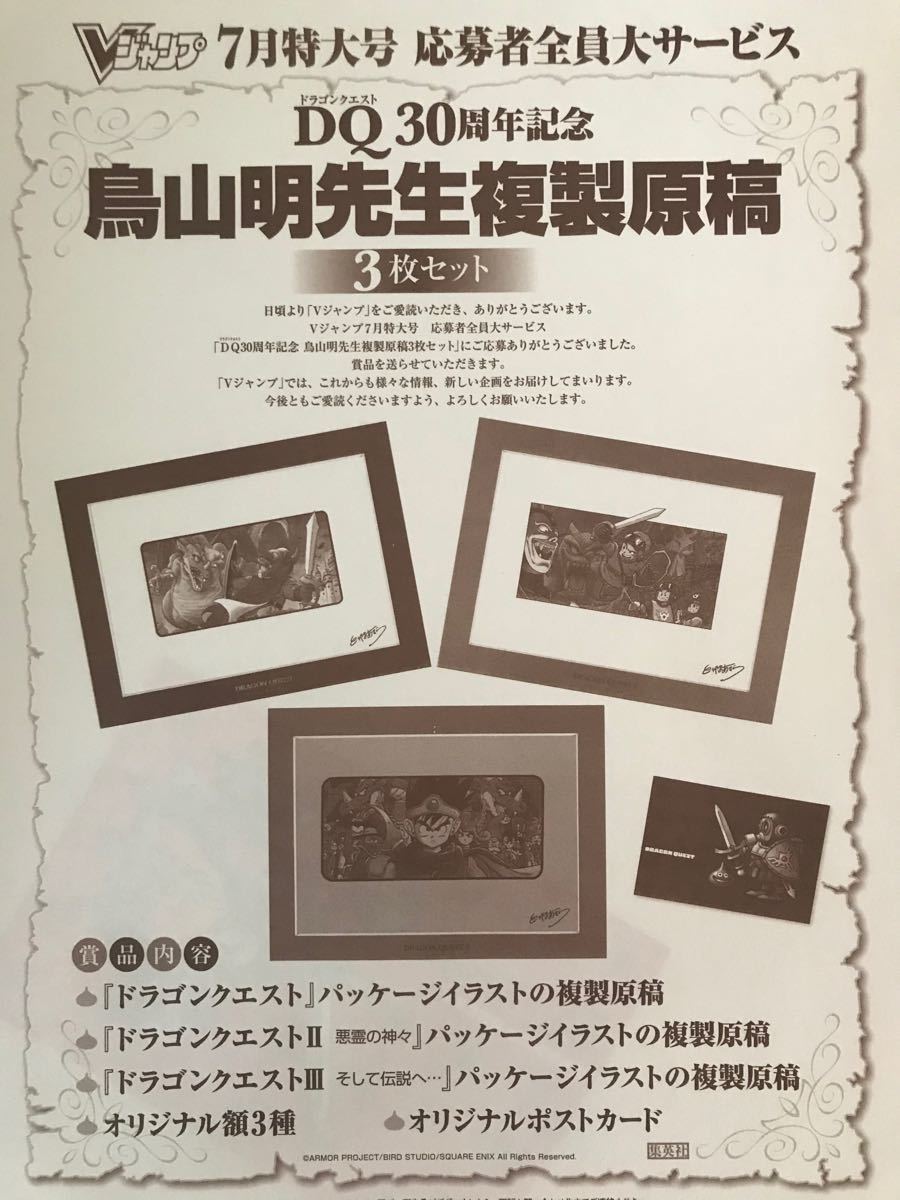ドラゴンクエスト複製原画vジャンプ応募者全員サービスドラクエ ドラゴンクエスト複製原画vジャンプ応募者全員サービスドラクエ